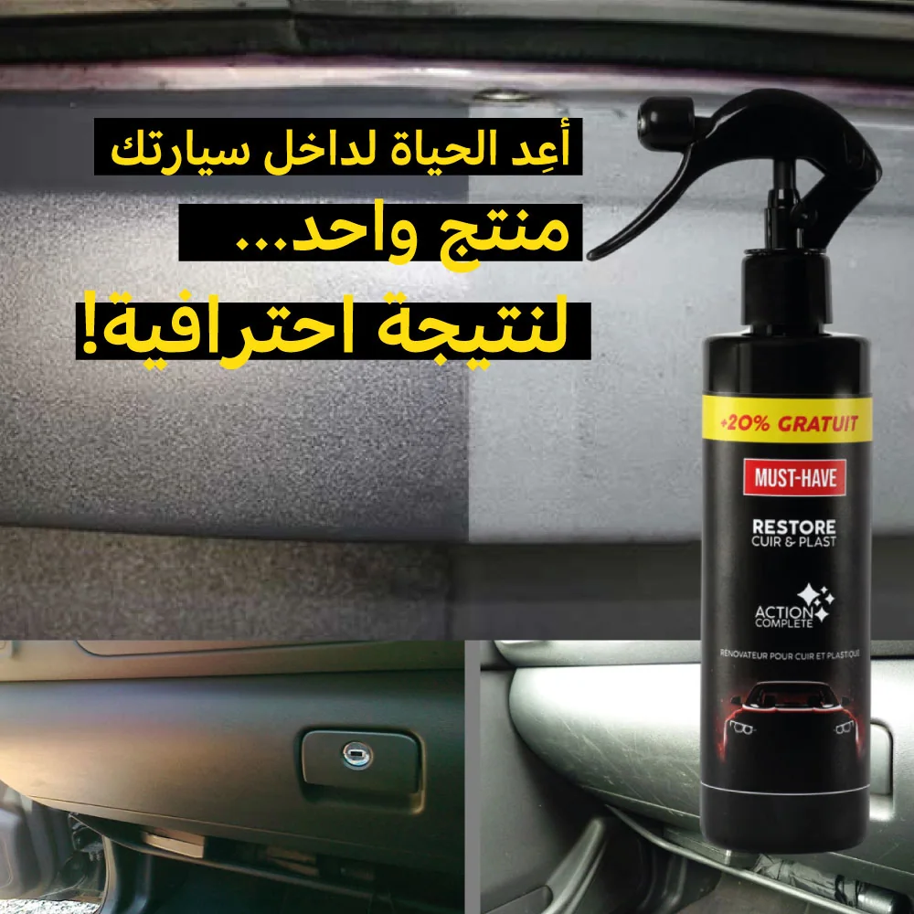 صورة Restore Cuir & Plast 1