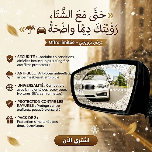 صورة Pack 2 Films de Protection pour Rétroviseur Anti-Pluie et Anti-Buée 1